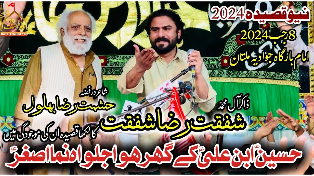Hussain Ibne Ali Ky Ghar Hua Jalwa Numa Ashgar | Zakir Shafqat Raza Shafqat | New Qasida 2024