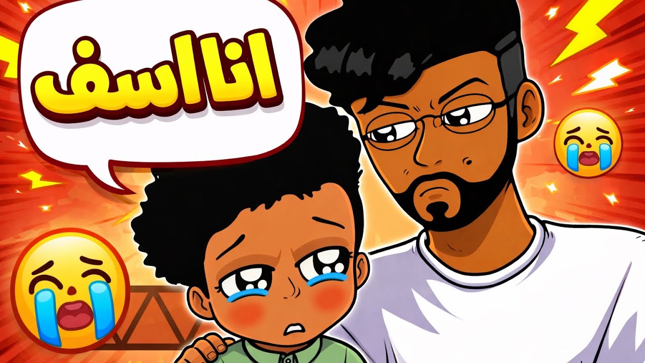 جبران يفضح ابوه ؟ ؟