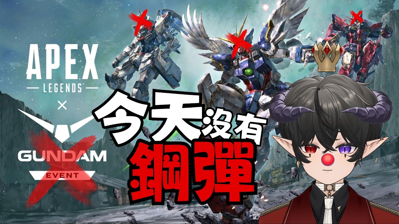 《初見歡迎》有兩個傻X把時間記錯了，今天沒有鋼彈活動QwQ｜中文｜おばけ．嵐｜ @cnvtuberlan