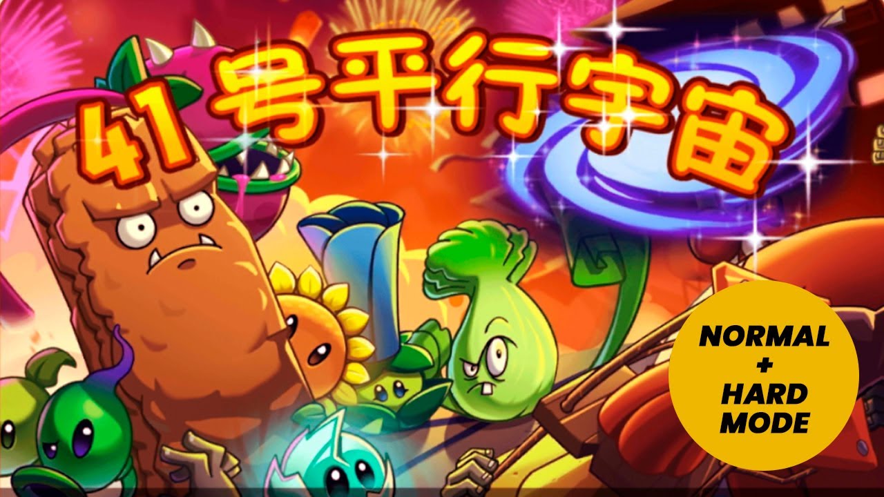 Parallel Universe N.41 Secret Realm (Normal and Hard Mode) l PVZ2 Chinese