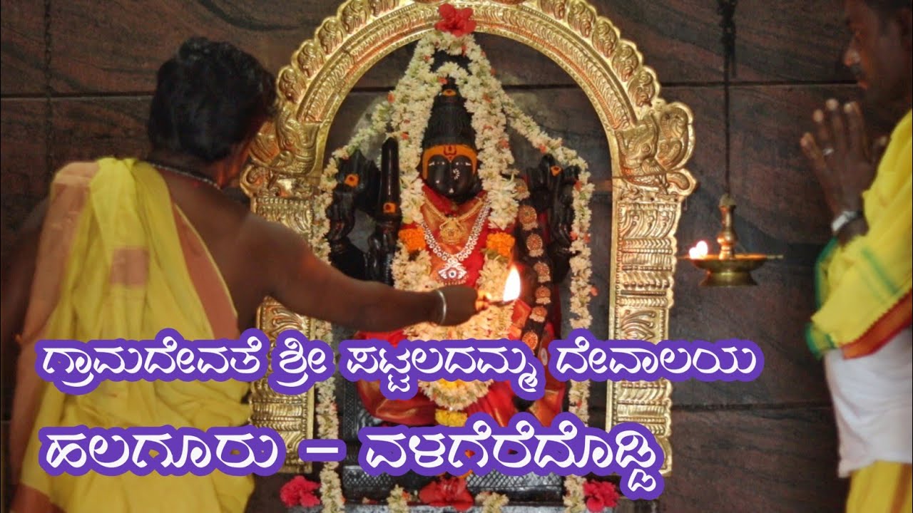 Gramadevate Sri Pattaladamma temple|Halaguru|Valageredoddi|Mandya District|Malavalli Taluka