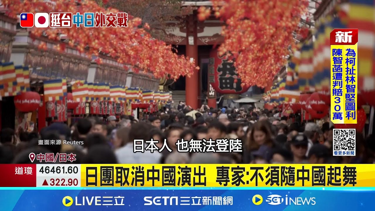 中國企被迫取消旅日 自嘲