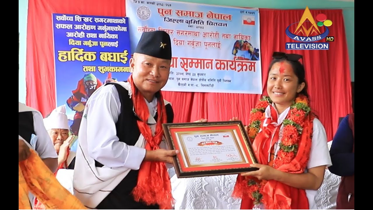 Pun Samaj Nepal Samman Chitwan