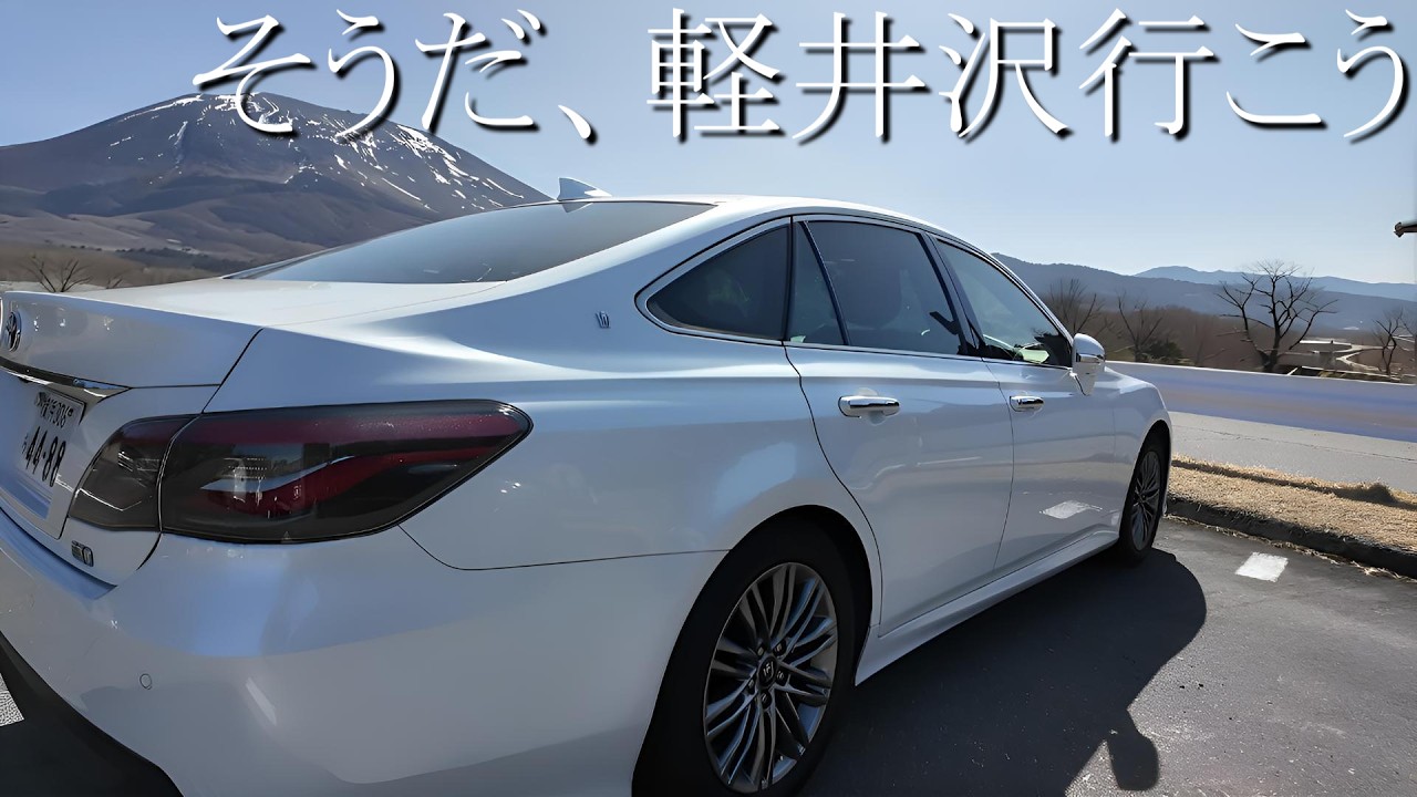 【Vlog】暑すぎて軽井沢まで走った日【220クラウン】