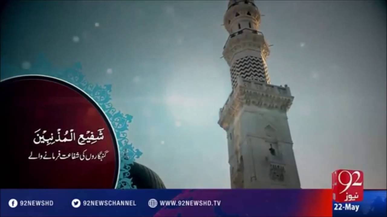 Darood e Taj 92HD