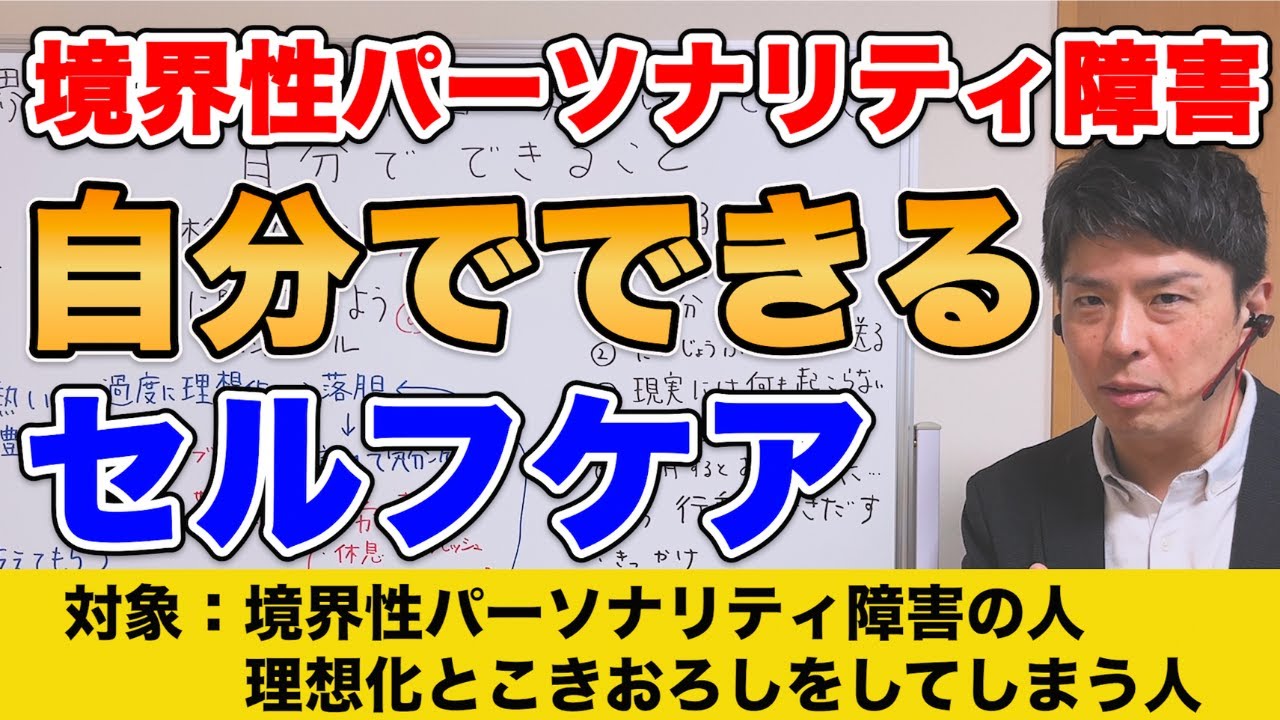境界性パーソナリティ障害と気づいたときに自分でできること