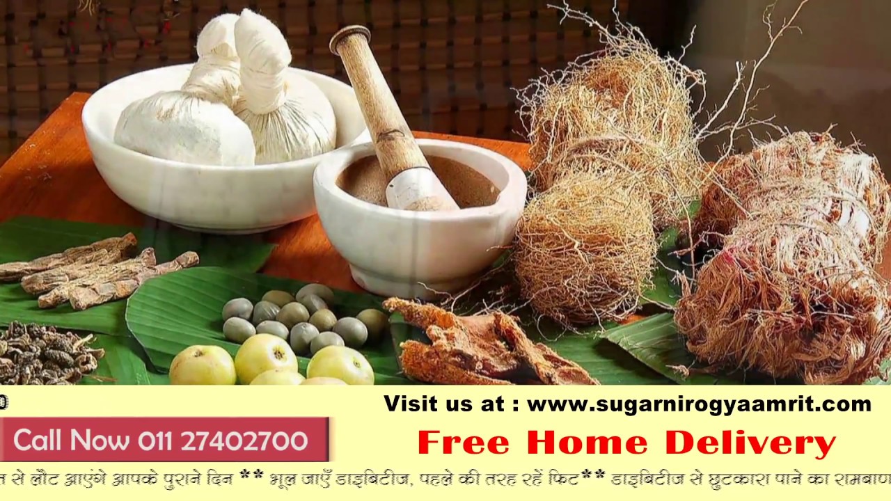 sugar nirogya amrit-Type-1 or type -2 हर परेशानियों का इलाज है शुगर निरोग्य अमृत।