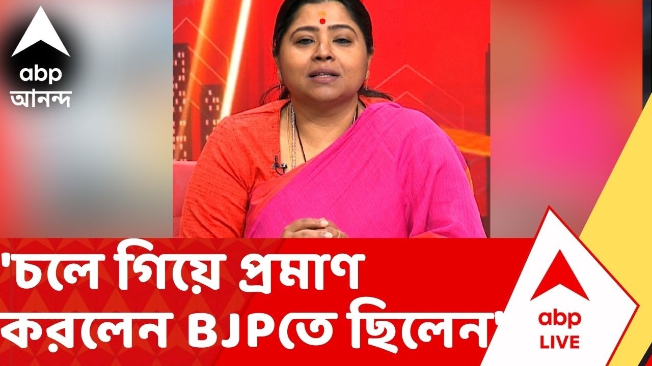 TMC-BJP News: 'চলে গিয়ে প্রমাণ করলেন BJP-তে ছিলেন', Dipendu Biswas প্রসঙ্গে বললেন Keya Ghosh