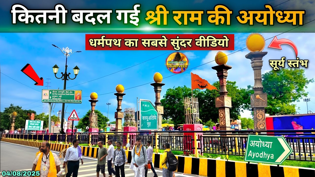 राममंदिर निर्माण के बाद कितनी बदली अयोध्या New update|Rammandir|Ayodhya development projects