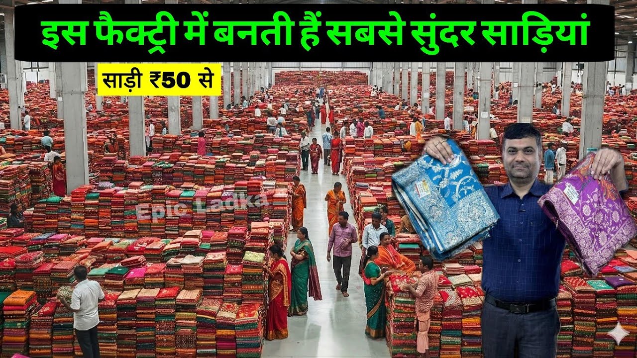 1000 वाली साड़ी फैक्ट्री से, साड़ी 50 से/ Saree Manufacturer / Surat saree wholesale market #saree 