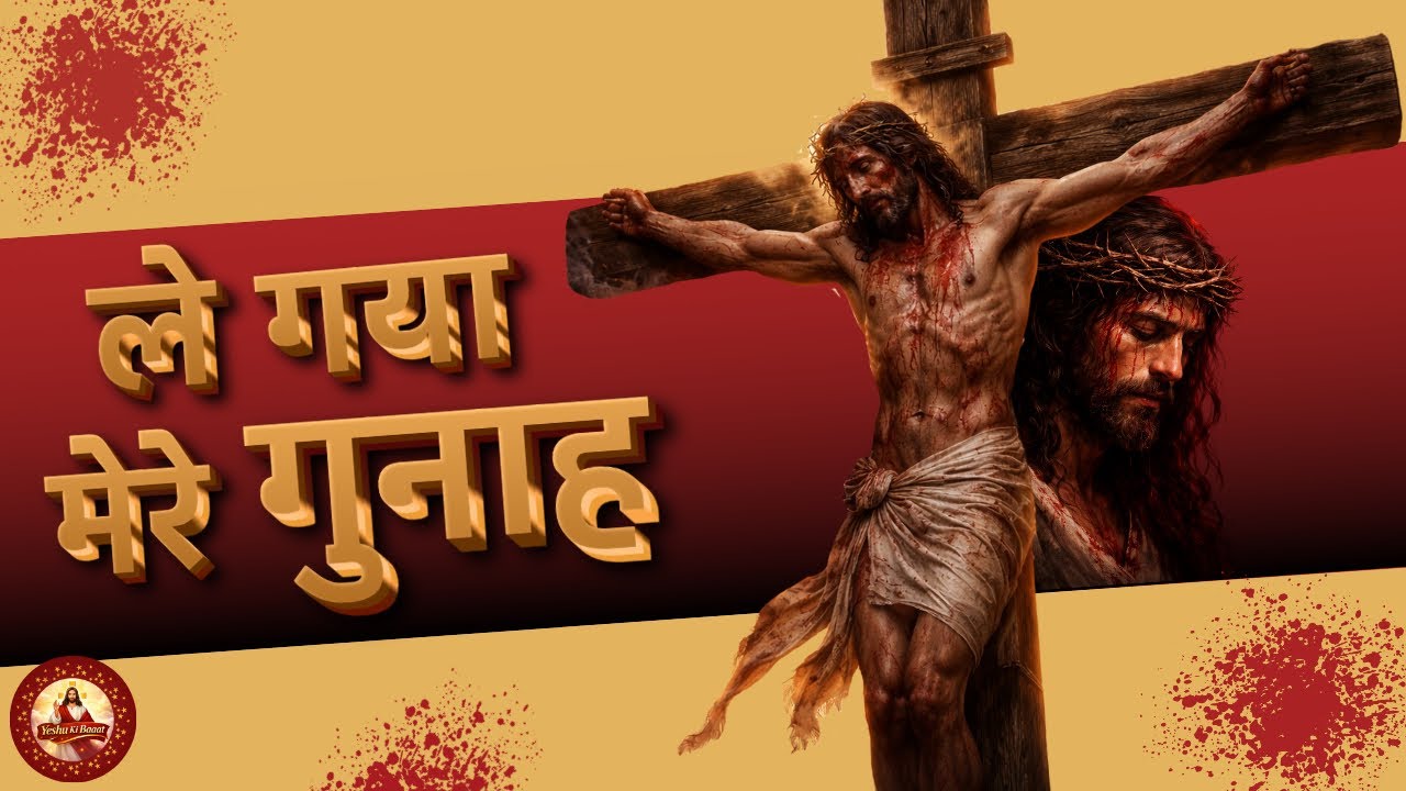 JESUS WORSHIP SONG | YESHU_KI_BAAAT | #trending #trendingvideo #worship #worshipmusic 