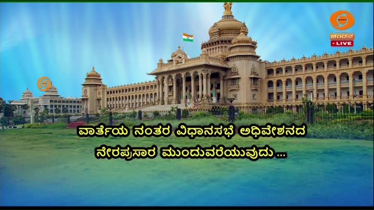 Live | 17th Karnataka Legislative Assembly | 10th Session | 21-09-2026 | Day-01 |Part-1| DD CHANDANA