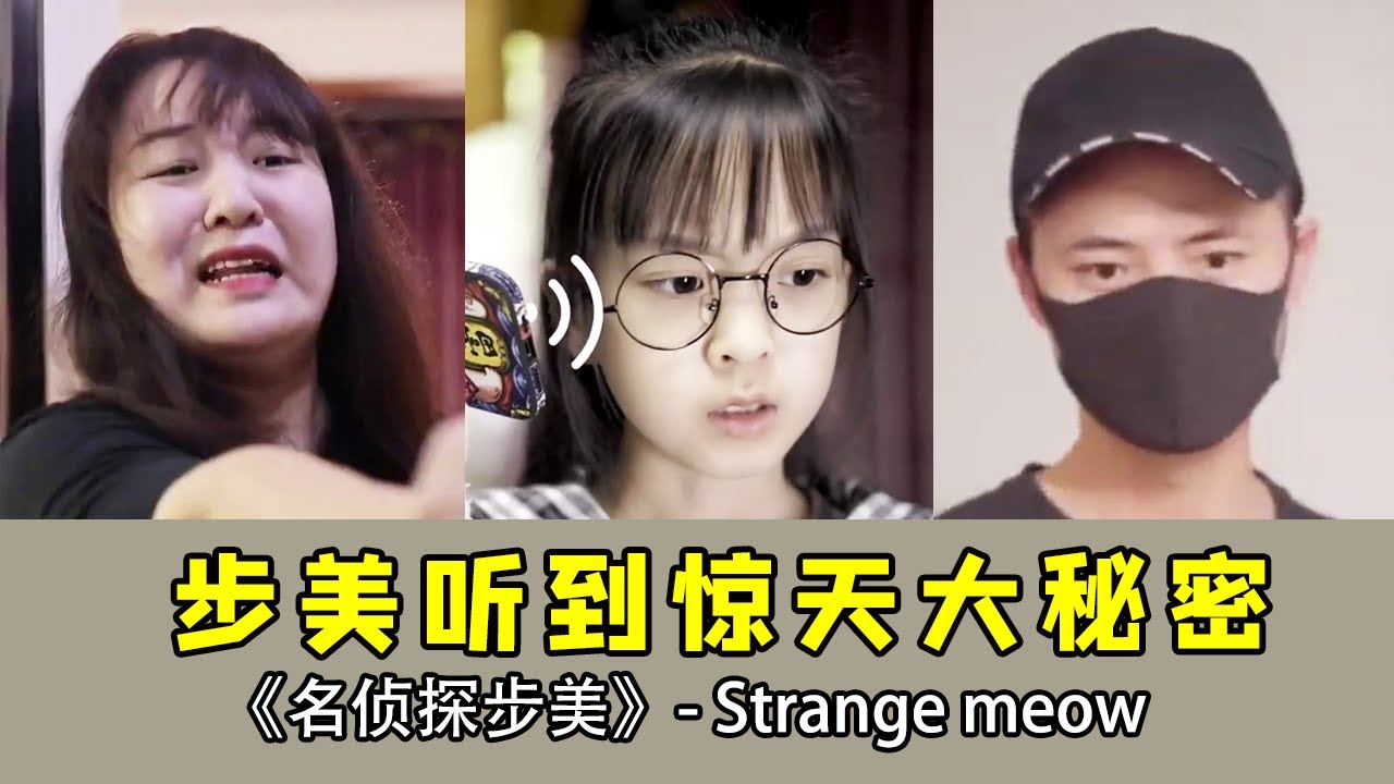 步美意外听到惊天大秘密，慌乱中躲在厕所逃过一劫，不料却没想到掉入更大的深渊！【名侦探步美】