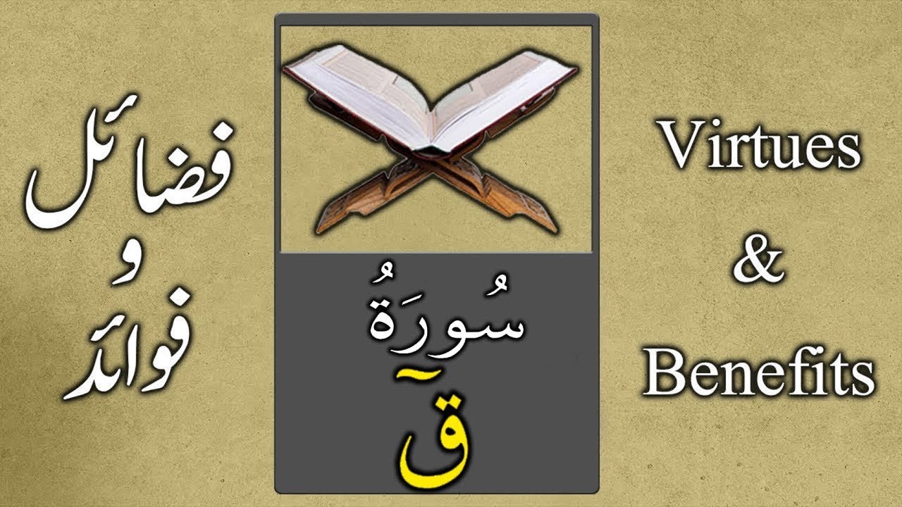BENEFITS and VIRTUES of Surah Qaf || Mufti Muneer Ahmad Akhoon