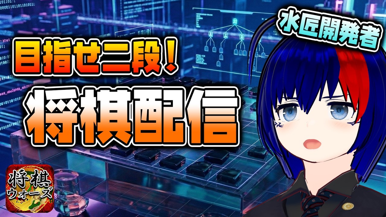【将棋ウォーズ 初段66.0%～】冷静に判断すればとらえられない相手ではないだろう！！！【将棋AI水匠／たややん】