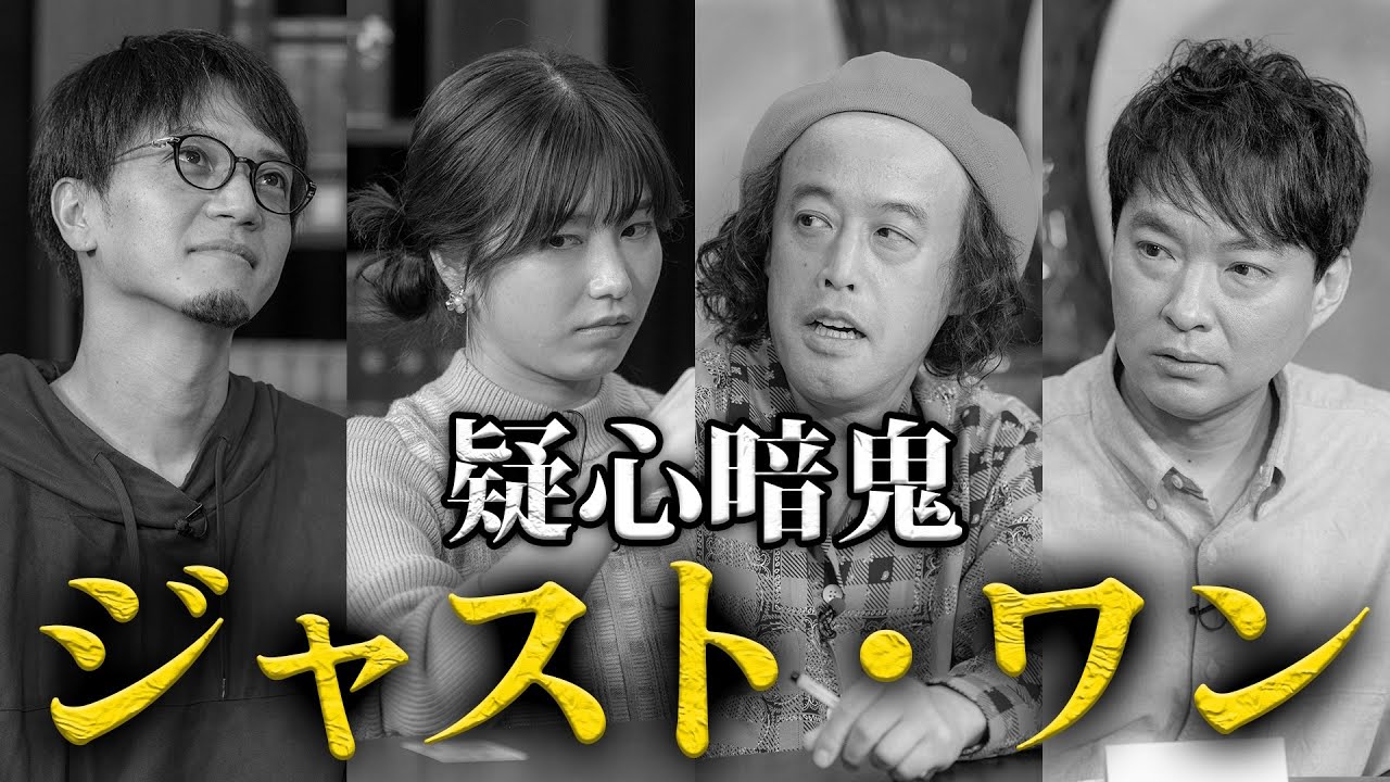 【疑心暗鬼】戦略でうまく相手を出し抜くには…？