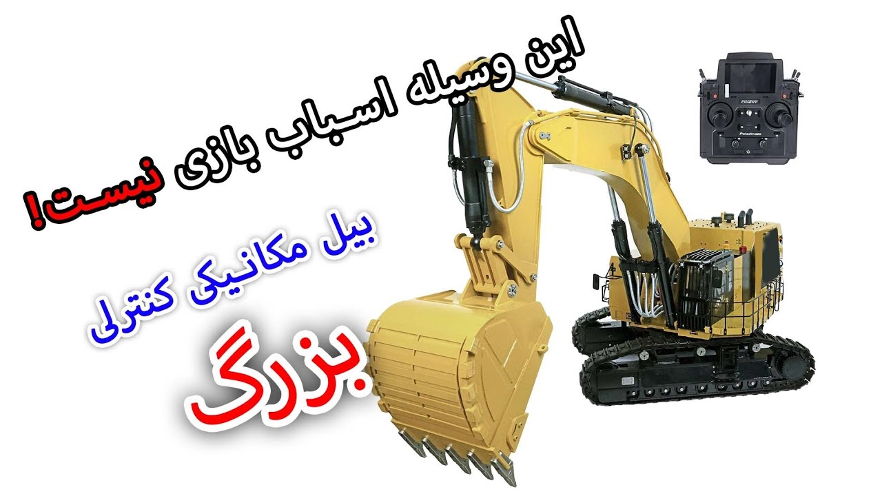 بیل مکانیکی کاترپیلار کنترلی  6016B