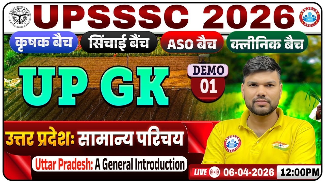UPSSSC AGTA/ASO/Boring Technician/Pharmacist UP GK 2026 | Uttar Pradesh: General Introduction | U...