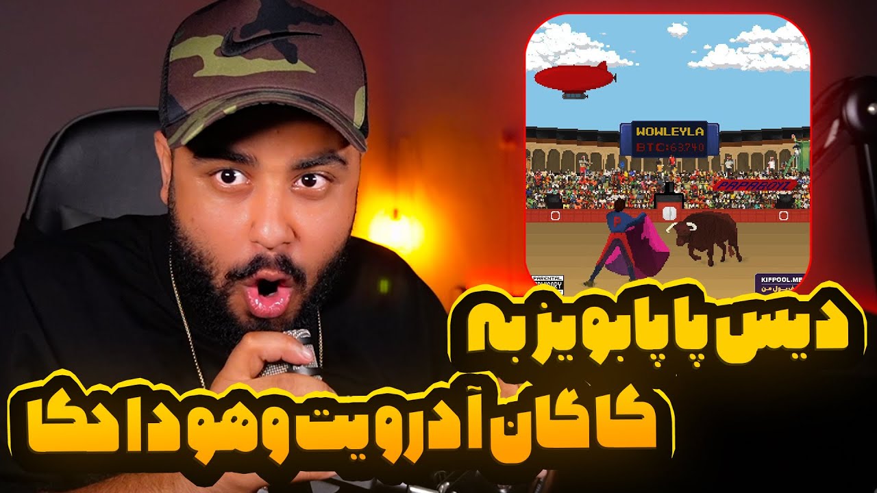 پاپا بویز دیس به کاگان آدرویت و هودادکا
