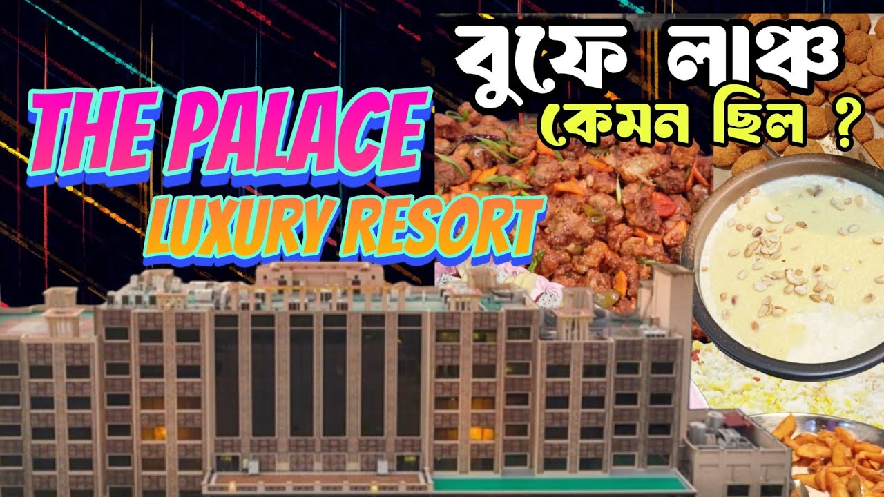সিলেটের প্যালেস রিসোর্টে বুফে কেমন ছিল | The Palace Luxury Resort Buffet | infobilas