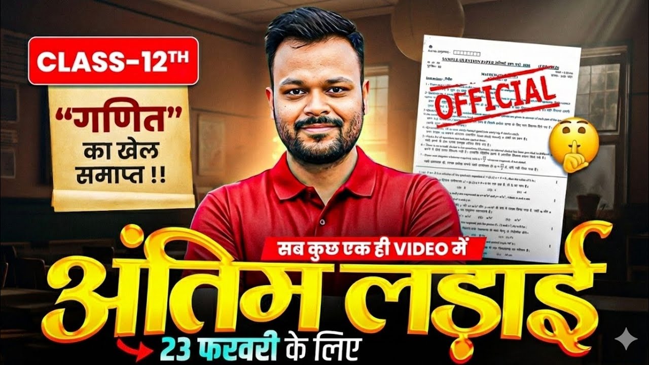 Class 12 Math का पेपर लीक 🔥 || Class 12th Math Model Paper 2026 || Up Board,UK Board,Mp,Rbse Board