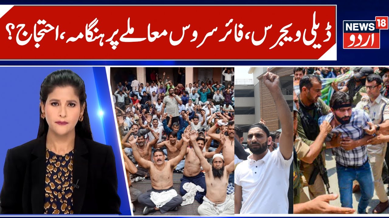 Daily Wagers & Fire Service Aspirants Protest issues Rocks Assembly | Recruitment fraud Protest