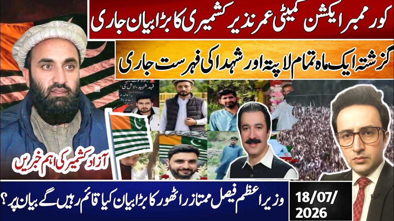 &ldquo;Azad Kashmir: JAAC Core Member Speaks Out on Protest Movement&rdquo; | Irfan Imtiaz vlog