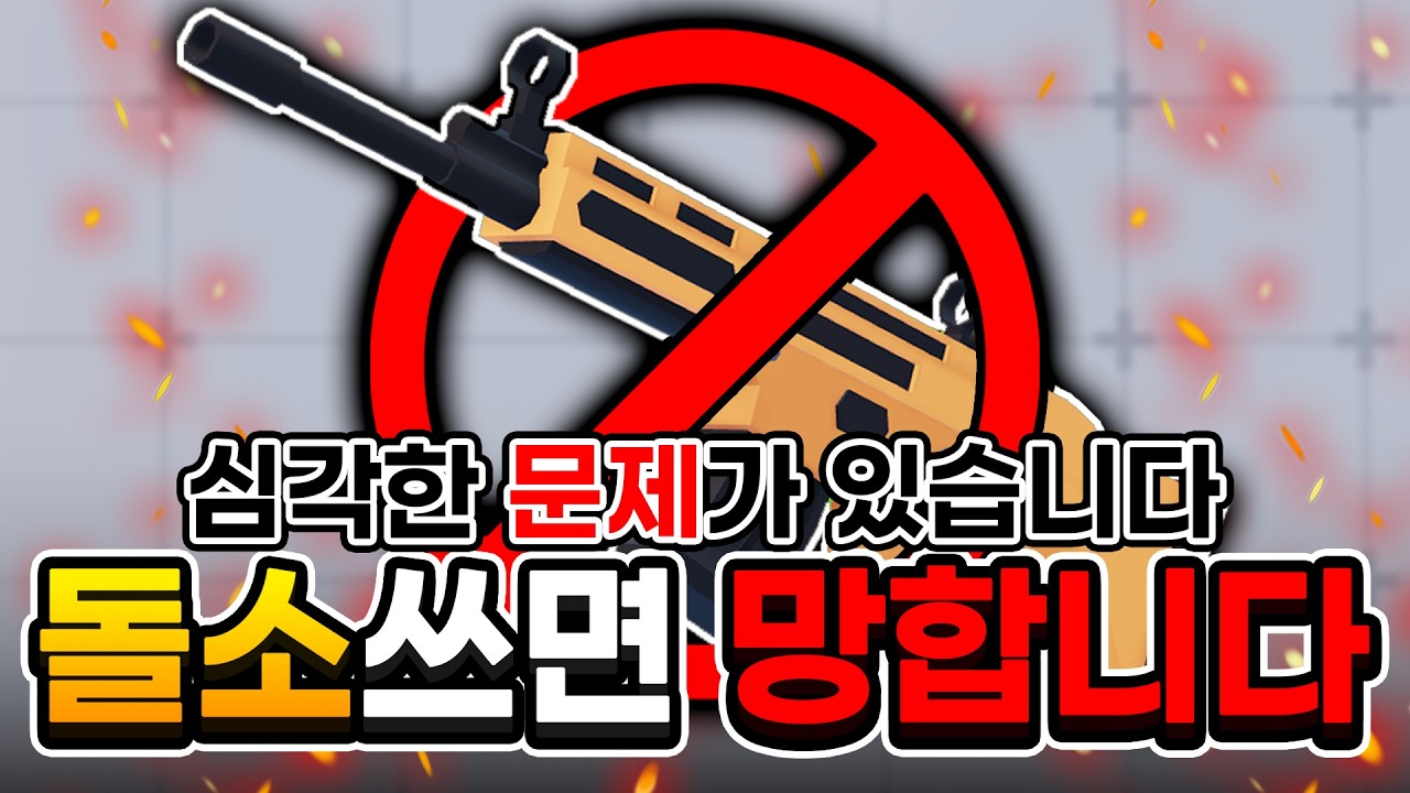 라이벌에서 돌소쓰면 망합니다... 심각한 문제