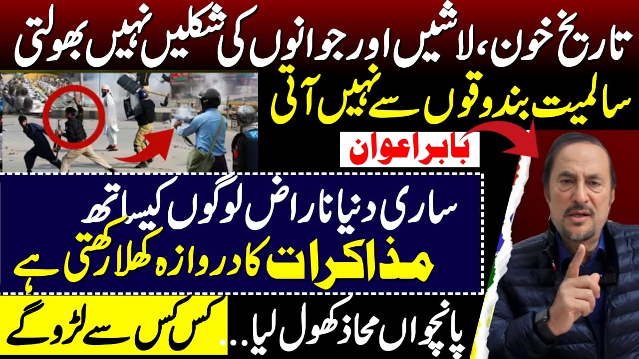Awami Action Committee & Azad Kashmir Protests | Babar Awan&rsquo;s Important Analysis