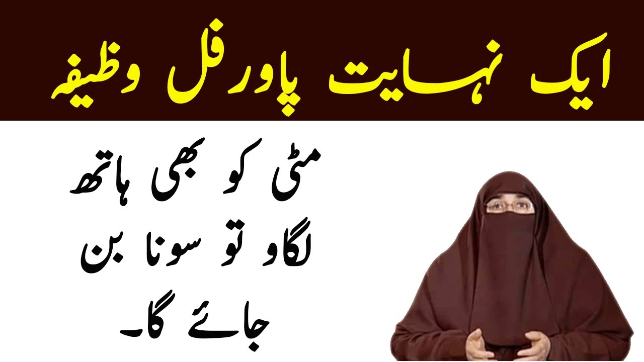 Powerful Wazeefa - Dr Farhat Hashmi | Kainat TV