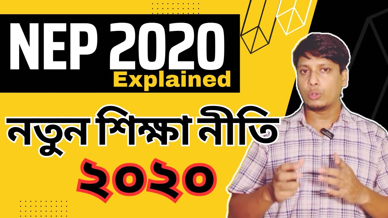 New Education Policy 2020 | নতুন শিক্ষা নীতি ২০২০ #nep2020 #explained #assamese #netramoni