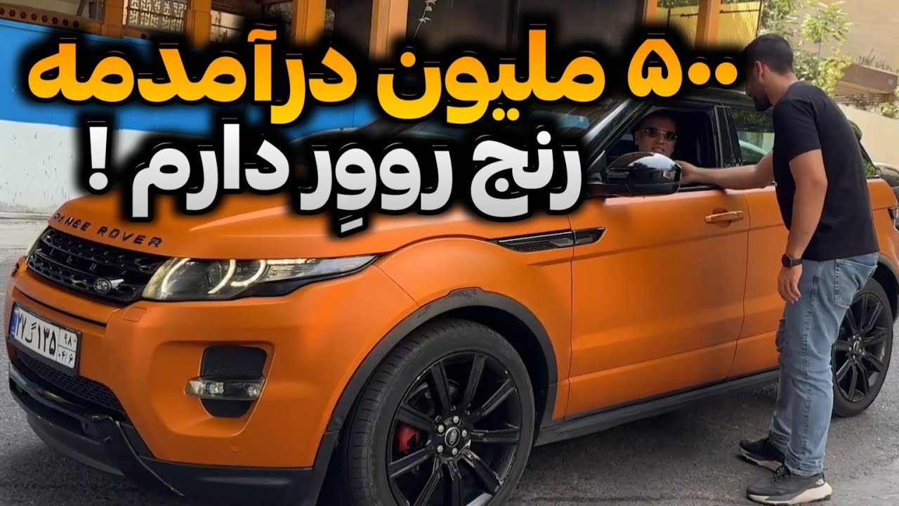 از پولدارای تهران پرسیدم تحصیلات و شغلت چیه و درآمدت چقدره؟ (پارت ۱۲)💸