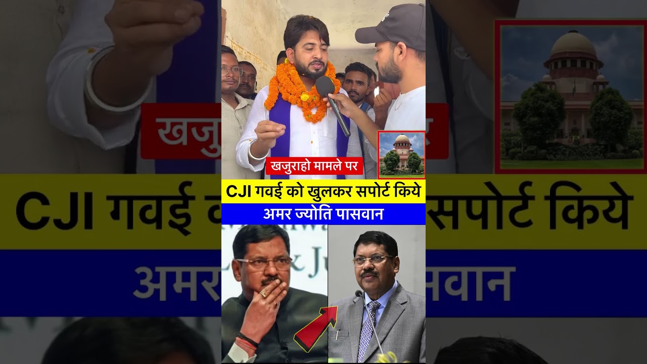 #shots l CJI गवाई के समर्थन में बोले भीम आर्मी बिहार अध्यक्ष l Amar Jyoti l Bhim Army l #Bihar l #yt