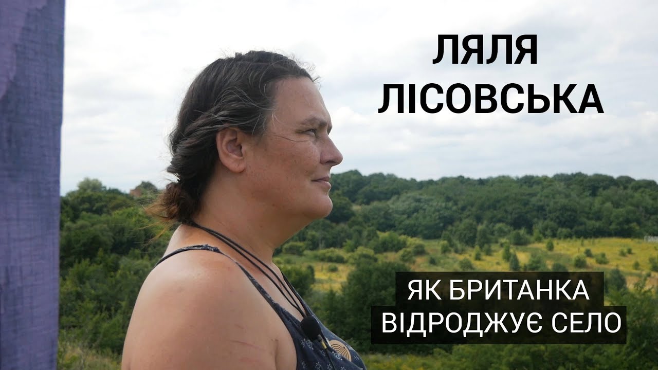 Поклик крові. Онука Горліса-Горського переїхала з Лондона розвивати Холодний Яр