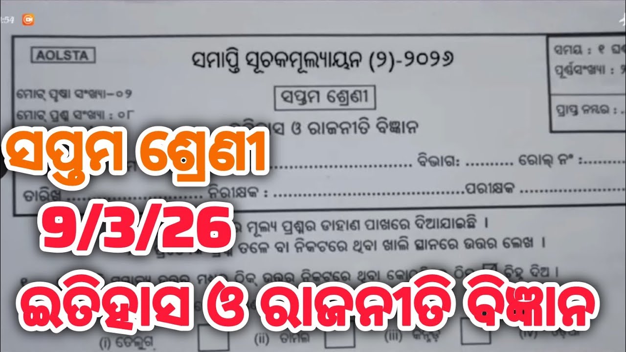 CLASS 7 HISTORY REAL QUESTION ANSWER 2026|7TH CLASS ANNUAL EXAM 2026 HISTORY  REAL QUESTION PAPER