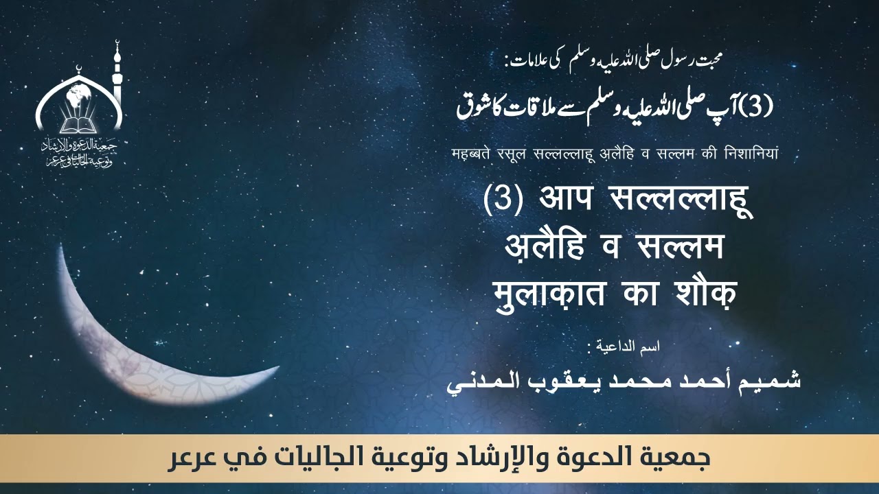 mahabbate rasul sallallahu alaihe wa sallam ki nishaniyan (3)