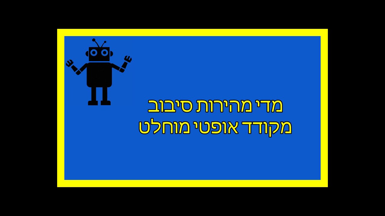 מקודד אופטי מוחלט