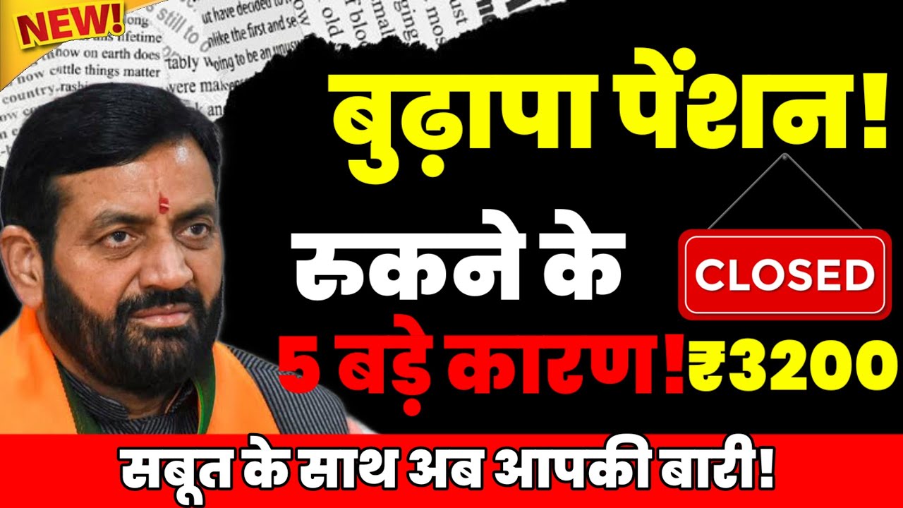 when will haryana old age pension come in haryana | ruki huyee pension kab aayegi | pension ruki?