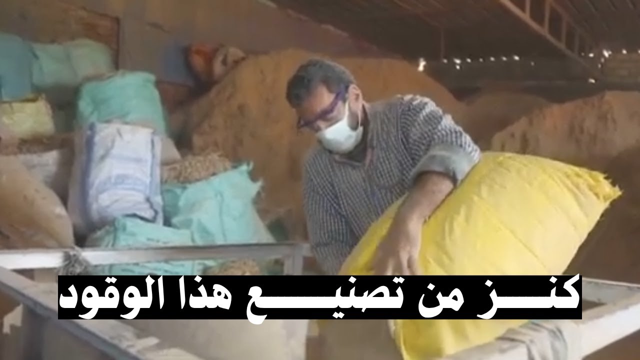 مشروع الوود بيلت المربح :من نشارة الخشب إلى حبيبات طاقة وداعا للفحم