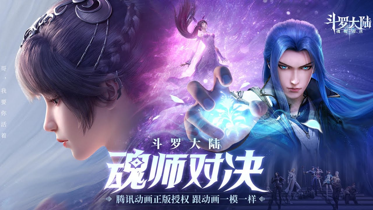 【斗羅大陸：魂師對決】w发神经玩起来！w菜鸟玩起來！各位见谅起来！小舞！我來啦！