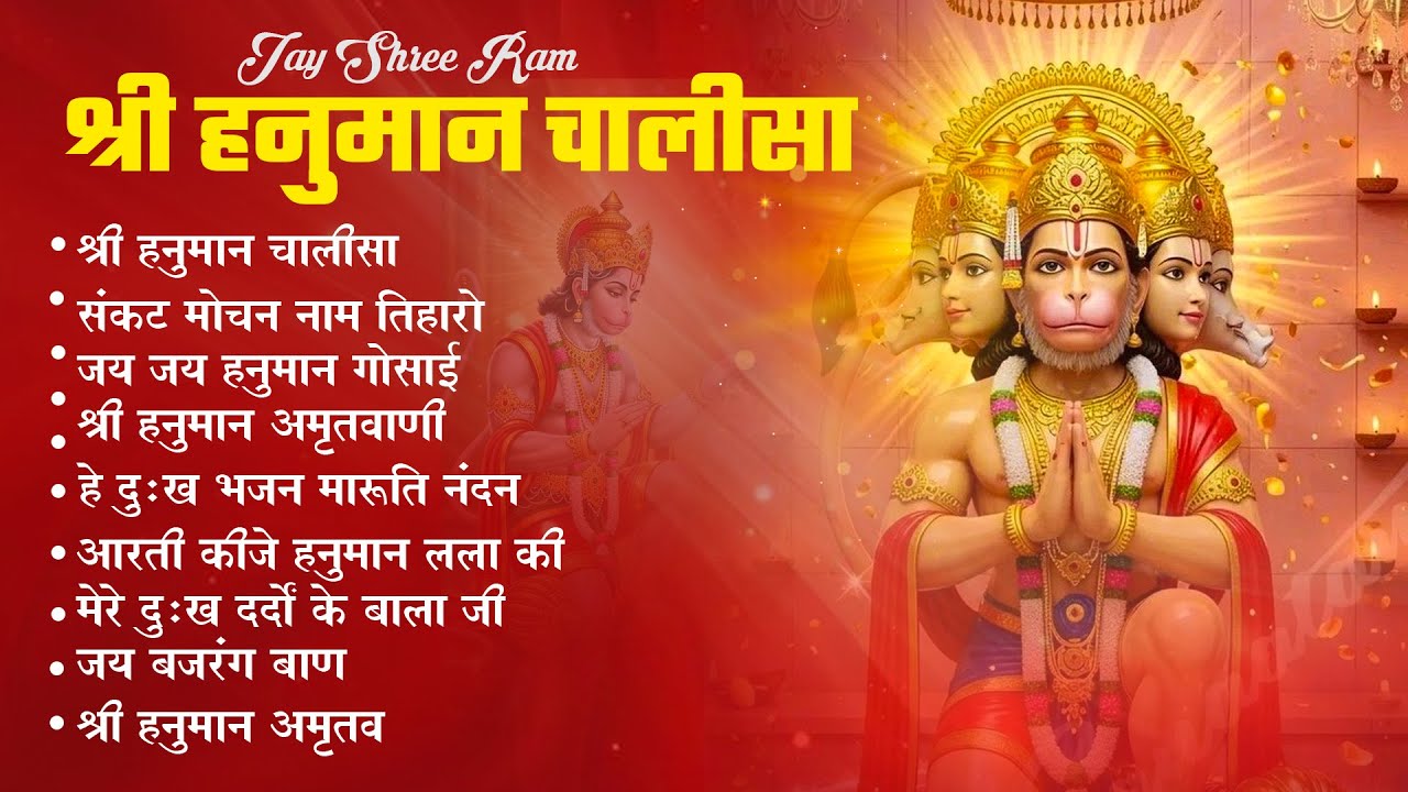 श्री हनुमान चालीसा shree hanuman chalisa original video 🙏🌺 gulshan kumar hariharan full hd