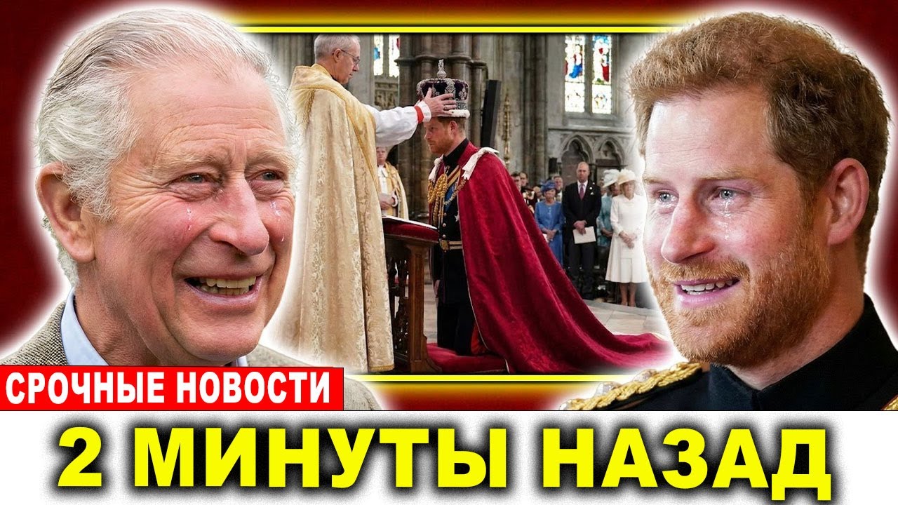 Титул принца Гарри возвращён — дворец мгновенно отзывает его