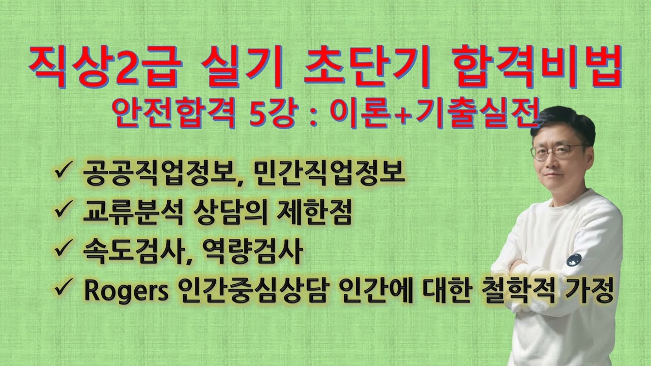 안전합격 5강.  라디캠 직상2급 실기 초단기 합격비법 멤버십 프로그램(핵심이론+기출문제)