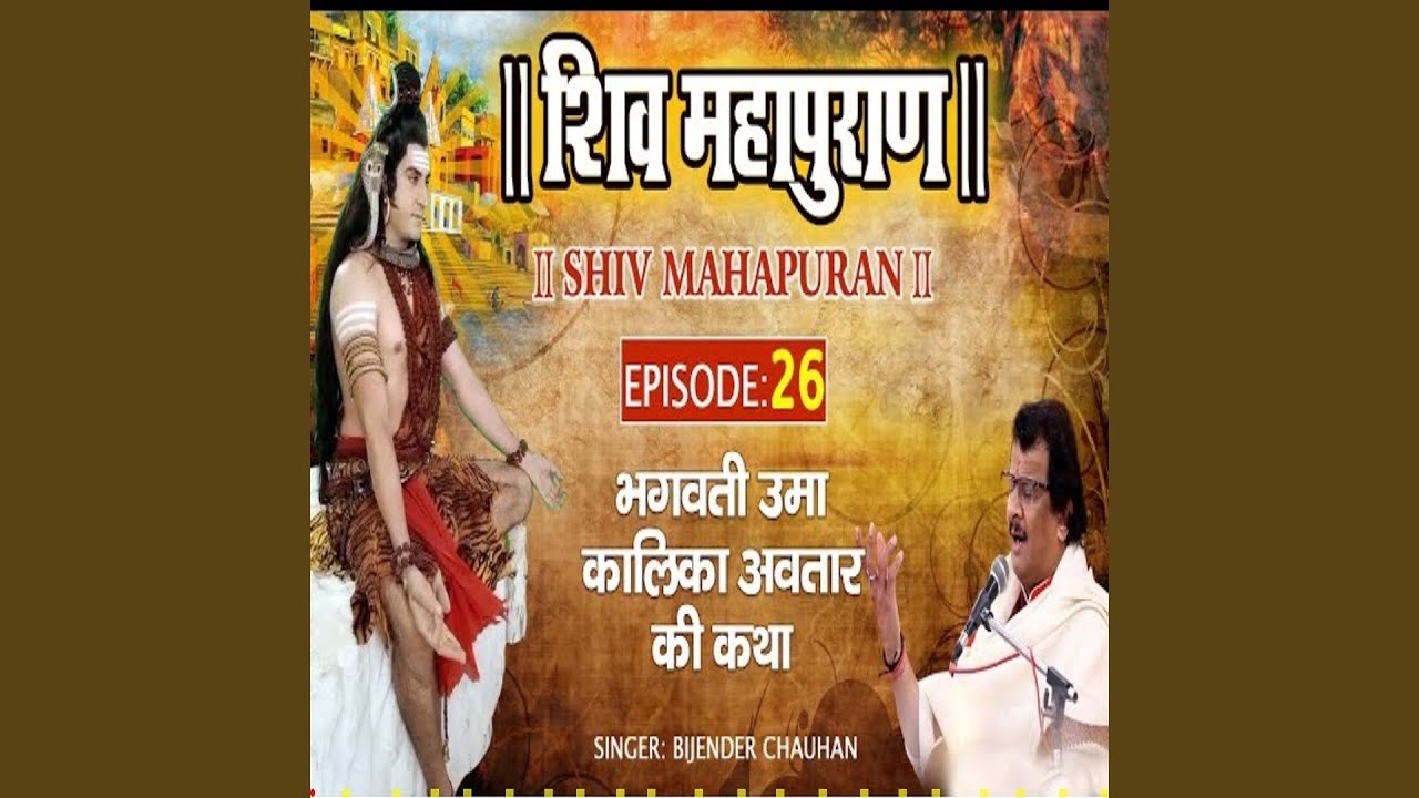 Shiva Maha Puran Adhyay 26