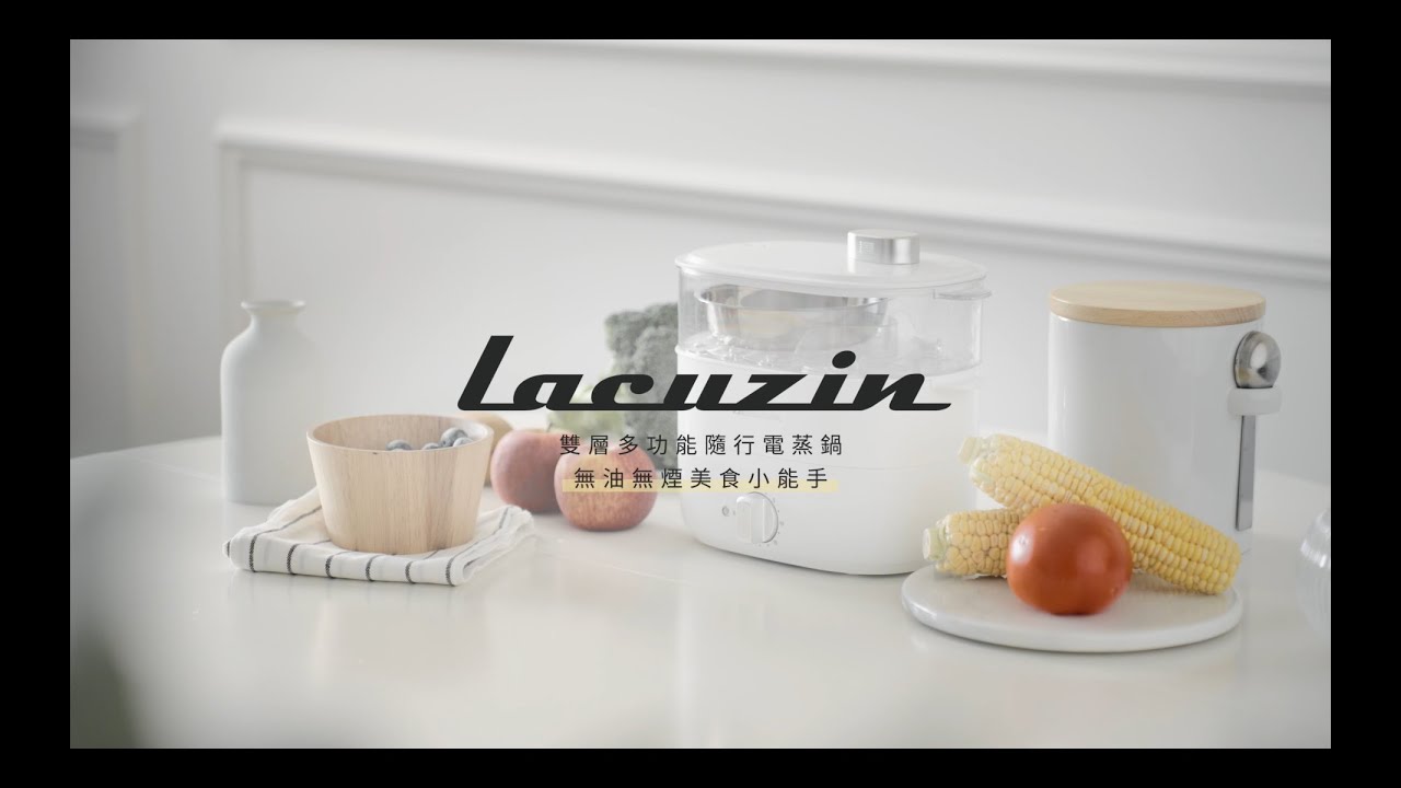 Lacuzin 雙層多功能隨行電蒸鍋 - LCZ060WT｜無油無煙美食小能手