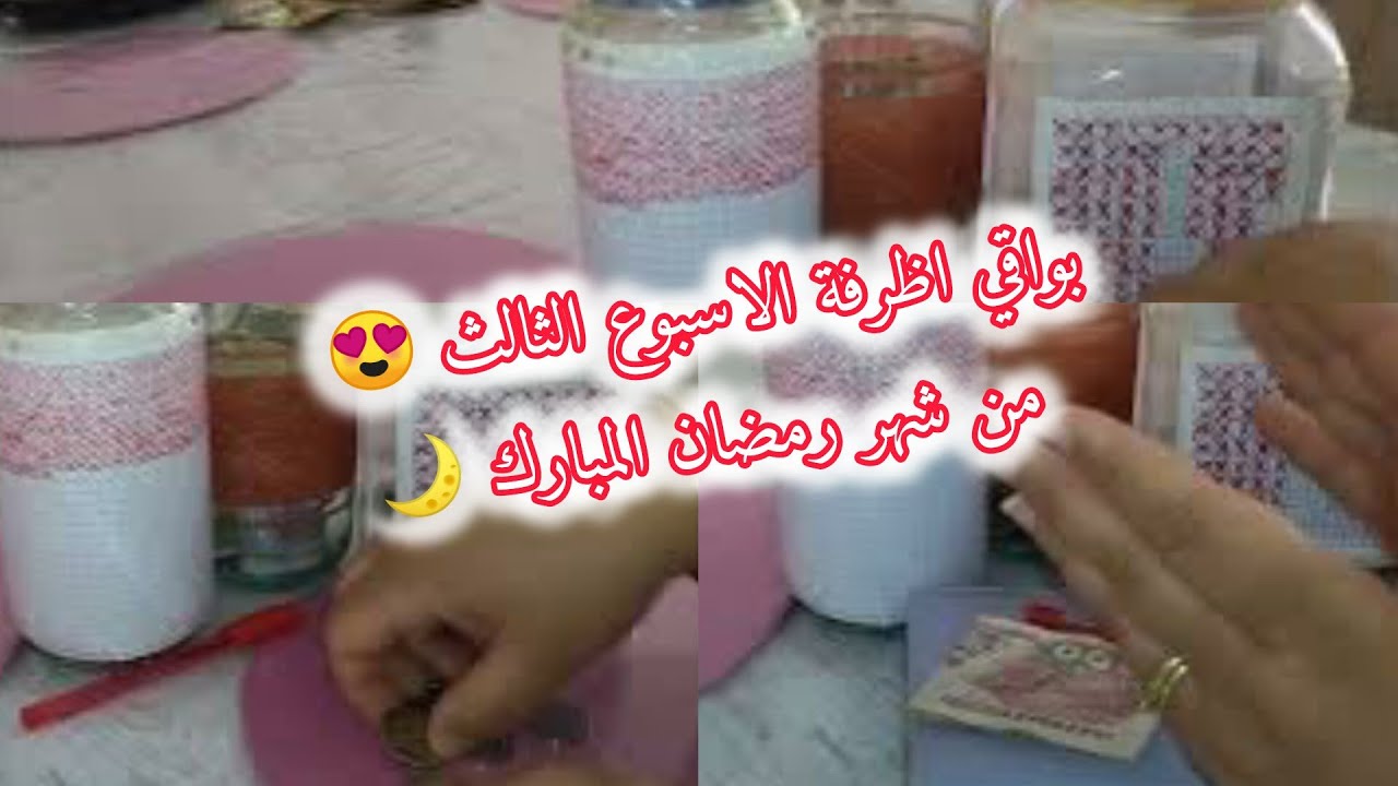 بواقي اظرفة الاسبوع الثالث😍يا فرحتاه ويا فرحتي🎉💯💵