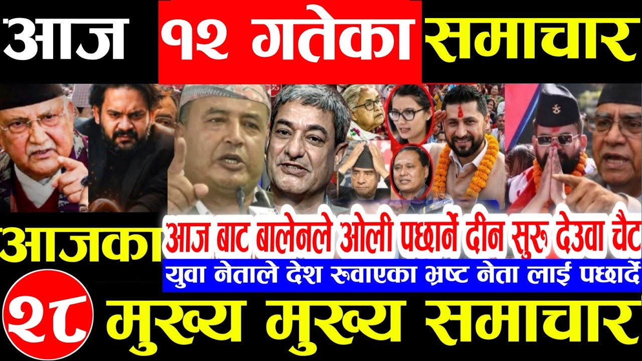 Nepali news 🔴 आज माघ 13 गते मंगलबार | nepal news tv news aaja ka samachar Live january 27,2026 Gen