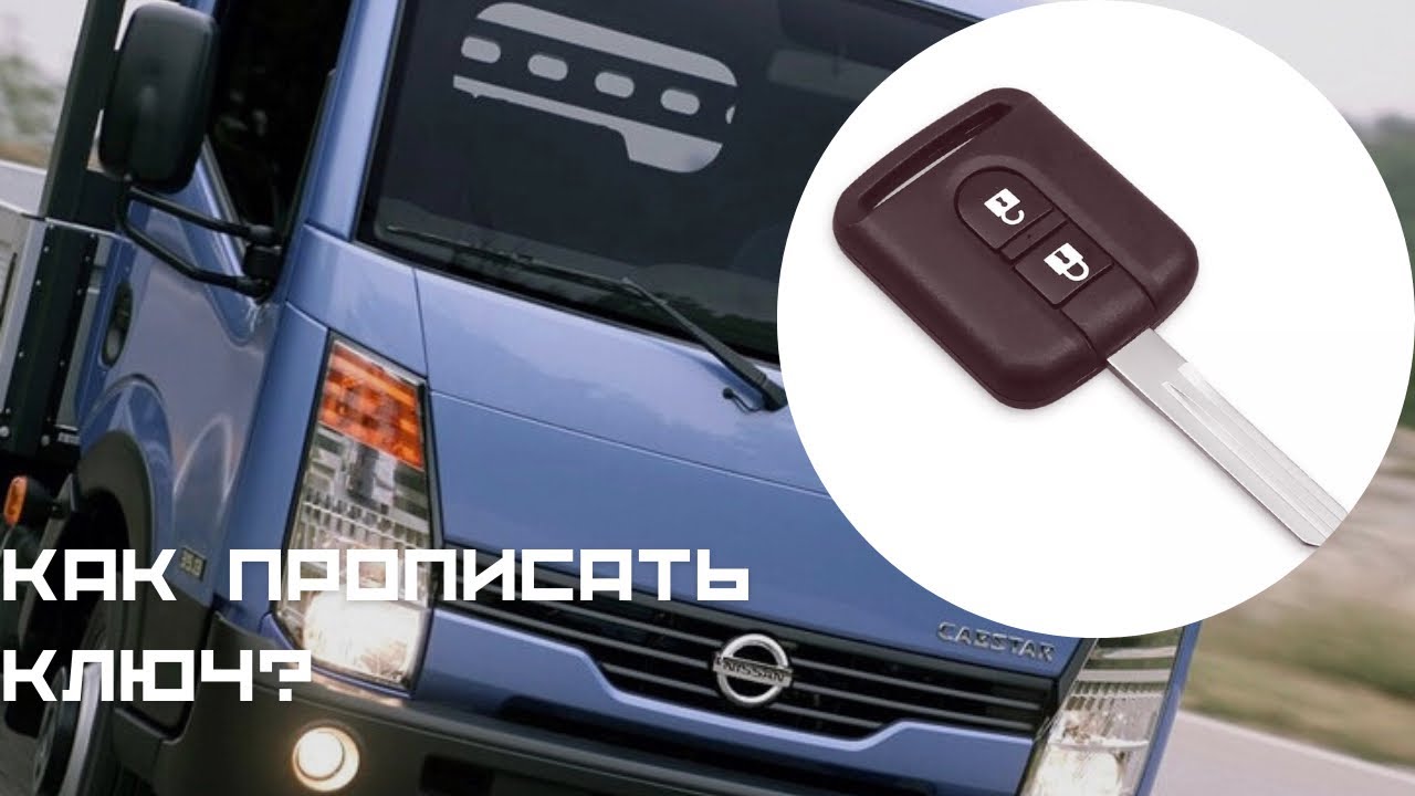 Nissan Cabstar F24 – как прописать ключ/How to program Nissan Cabstar F24 key