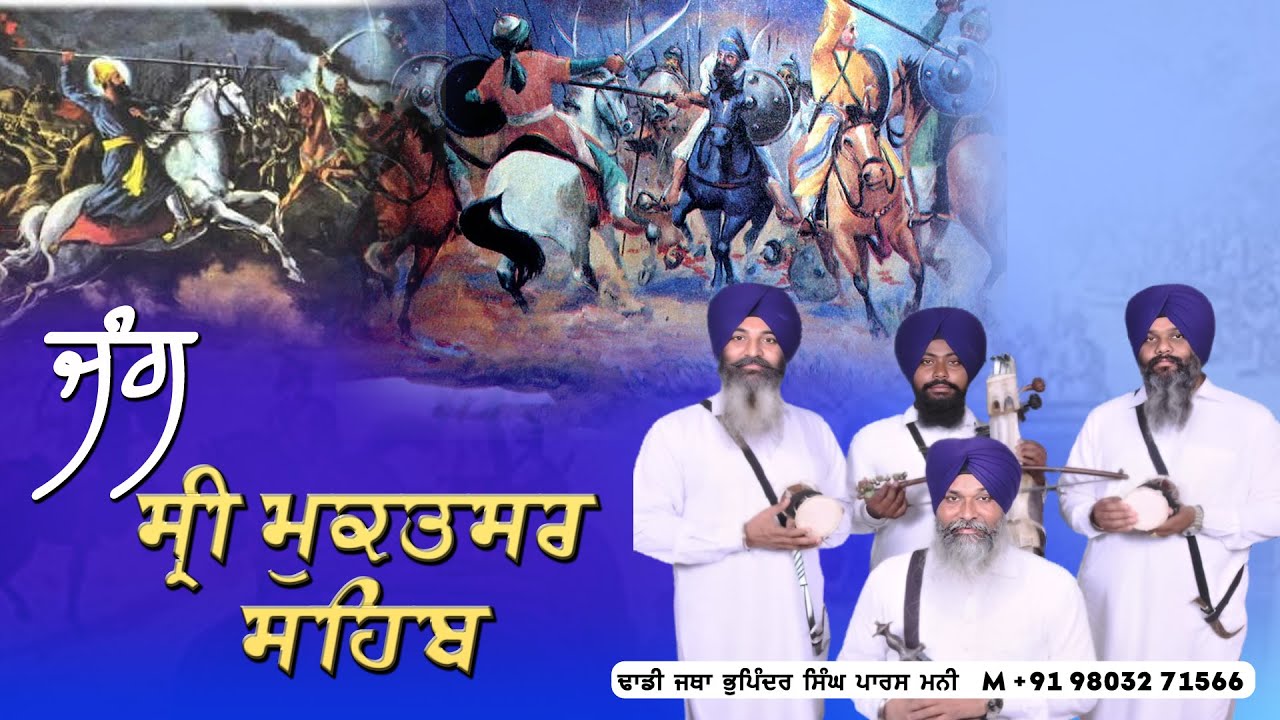 JANG  SHRI MUKATSAR Dhadi jatha Bhupinder Singh Parsmani #dhadi  Padhri Khurd #padhrikhurd #live