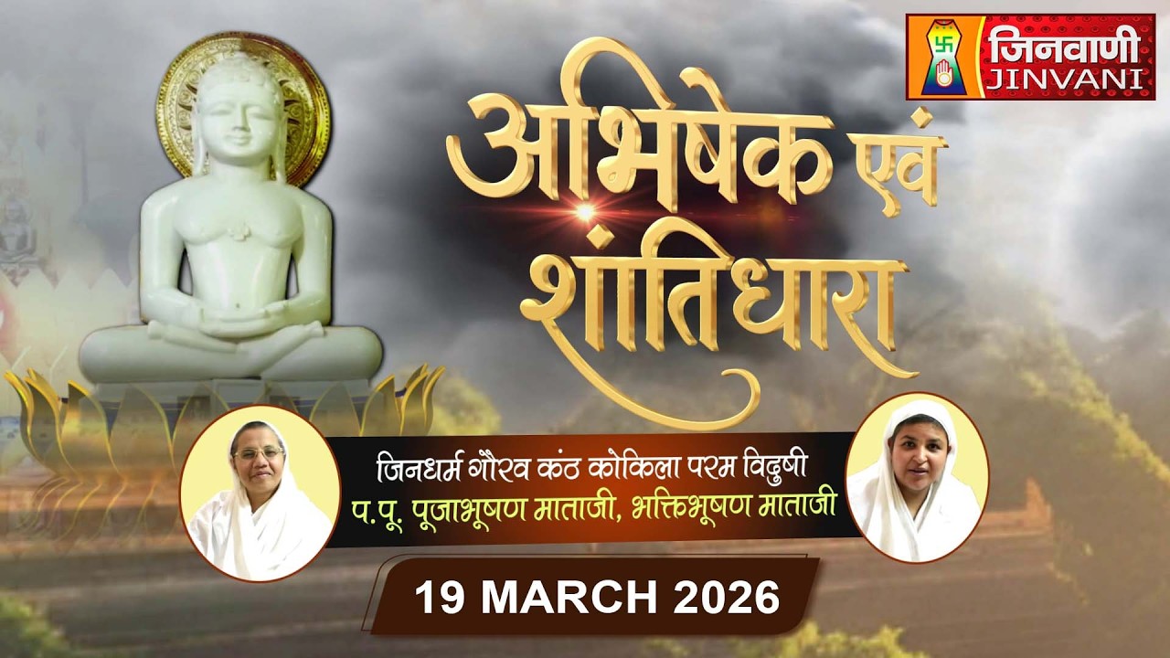 Abhishek Shantidhara || 19 Mar 2026 || Sonagiri Datia (M.P) || J04316